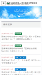 Mobile Screenshot of ja-ces.or.jp